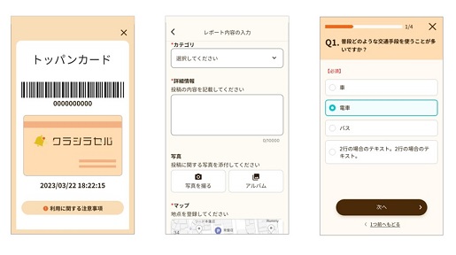 左から「カード表示」機能、「住民レポート」機能、「住民アンケート」機能　（画面は開発中のものです）｜凸版印刷