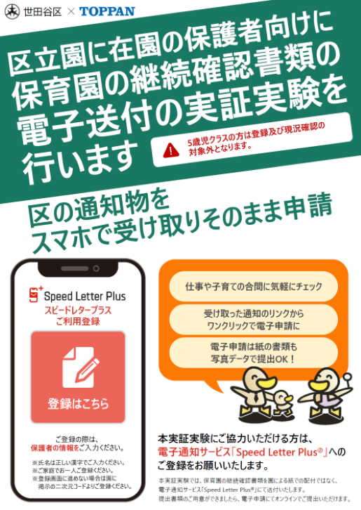 実証事業告知案内チラシ_凸版印刷