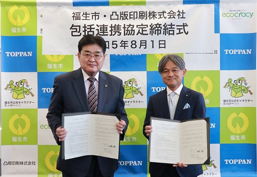 福生市と凸版印刷が「包括連携協定」を締結 | 凸版印刷株式会社