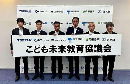 凸版印刷・BPS・Lentrance・東京書籍・帝国書院・啓林館、 デジタル教科書の活用促進に向けて「こども未来教育協議会」を設立 | 凸版印刷株式会社