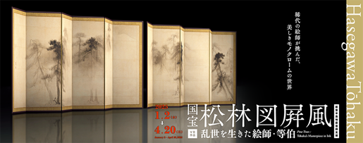 【監修】東京国立博物館、文化財活用センター　【制作】TOPPAN株式会社