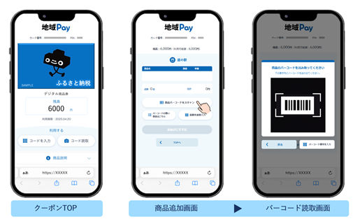 TOPPANデジタル、「地域Pay® forふるさと納税」の提供開始