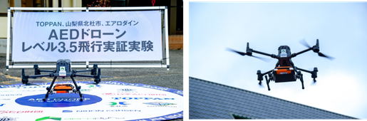 山梨県北杜市・TOPPANグループ・エアロダインジャパン、へき地医療支援を目的としたAEDドローンの実証実験を実施