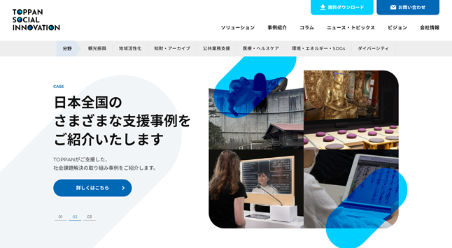 TOPPAN SOCIAL INNOVATION WEB をリニューアル