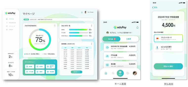こども未来教育協議会とTOPPANホールディングス、学校徴収金管理のデジタル化サービスを開始