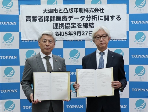 大津市と凸版印刷、高齢者保健医療データ分析に関する連携協定を締結 | TOPPAN