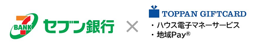 TOPPANデジタル、「ハウス電子マネーサービス」「地域Pay®」と セブン銀行ATMの提携を開始 | TOPPAN