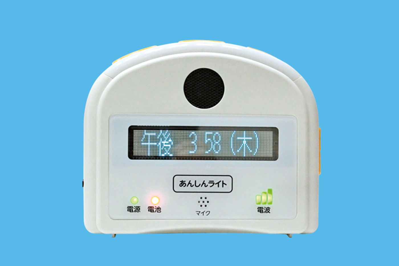 あんしんライト