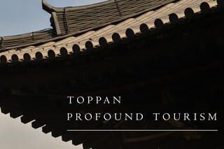 Profound Tourism（プロファウンド ツーリズム）