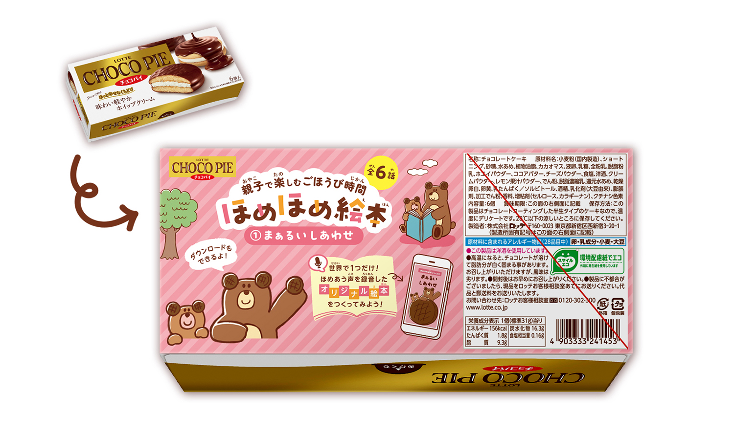 ほめほめ絵本