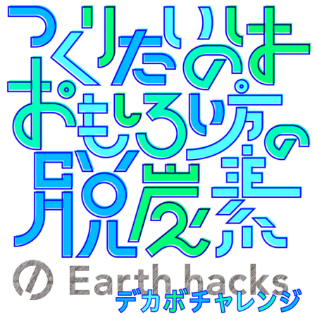 TOPPAN、「Earth hacksデカボチャレンジ2024 Winter」に参画