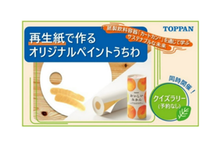 再生紙で作るオリジナルペイントうちわのイメージ