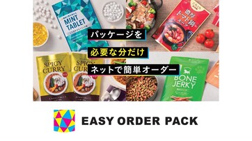 凸版印刷、軟包装パッケージをWEBで受注する「EASY ORDER PACK™」販売開始