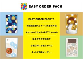 軟包装パッケージをWEBで受注するEASY ORDER PACK®に環境配慮パッケージラインナップを拡充