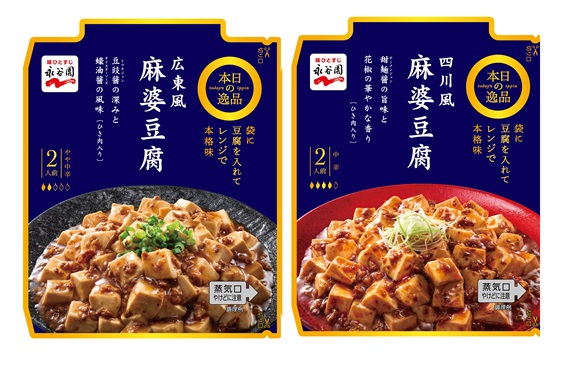永谷園　本日の逸品　麻婆豆腐